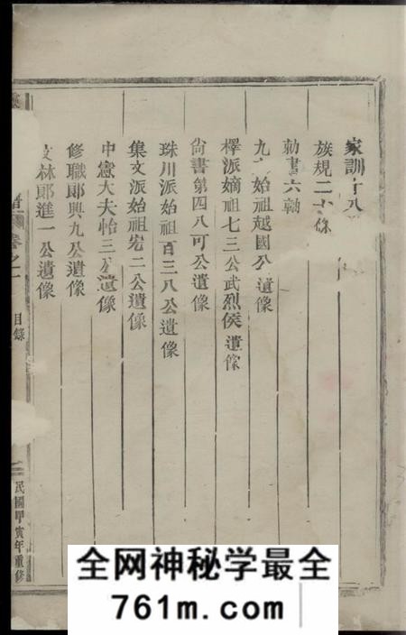 永康灵山卢氏宗谱