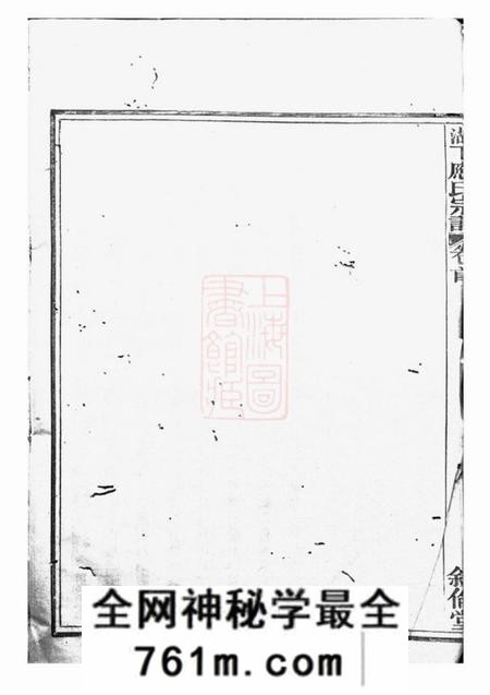鄞县叙伦堂甬东湖下应氏宗谱一百二十二卷文编四卷