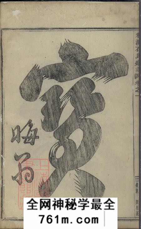 浙江浦江浦阳浦阳和溪石氏宗谱十卷末一卷
