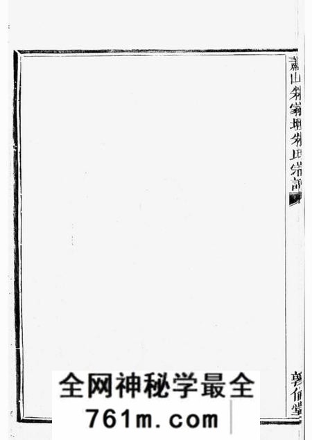萧山敦伦堂萧山朱家坛朱氏宗谱文集五卷系图六卷行传九卷