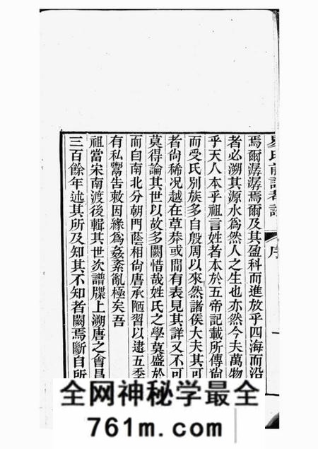 新会易氏前谱考证一卷