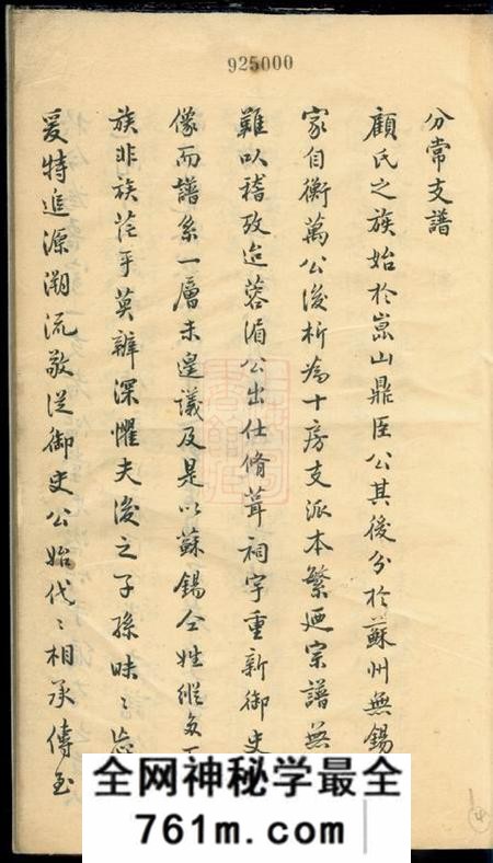 江苏武陵宗谱汇编七卷首一卷