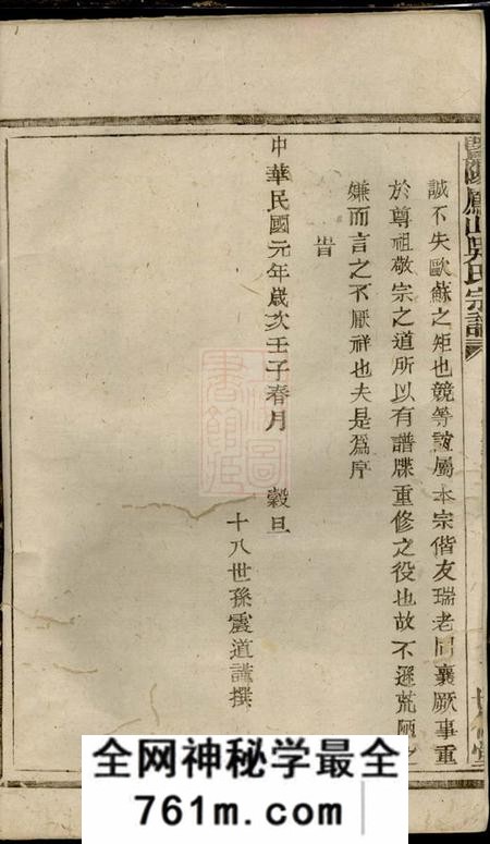 暨阳世德堂暨阳凤山吴氏宗谱六卷