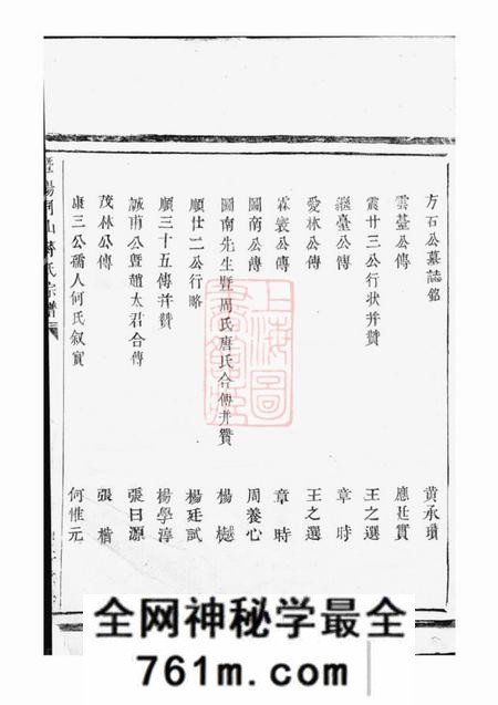 暨阳同山蒋氏宗谱四卷
