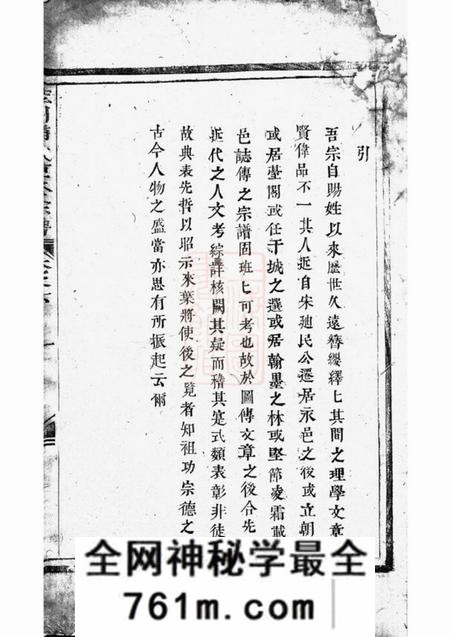 永康皌川潘氏重修宗谱