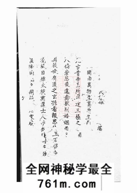 金陵雷氏大成族谱
