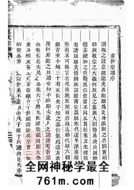 江西仙居吴氏宗谱二十二卷末一卷