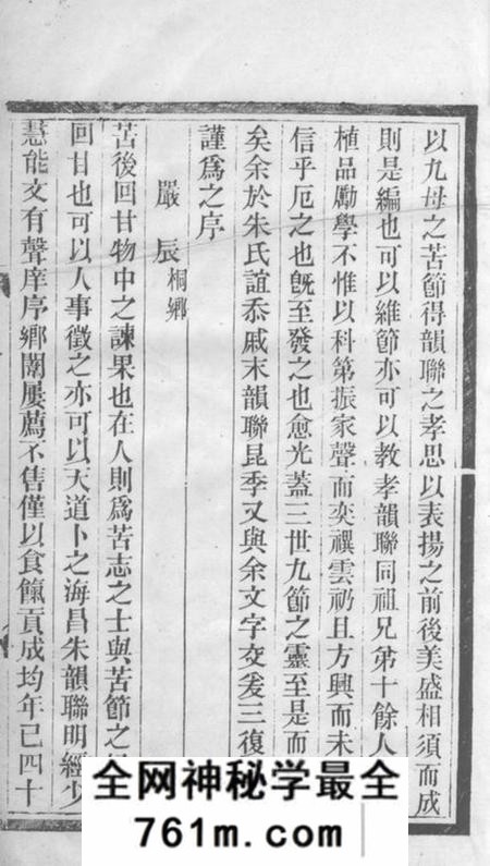 海宁小桃源朱氏三世九节录不分卷