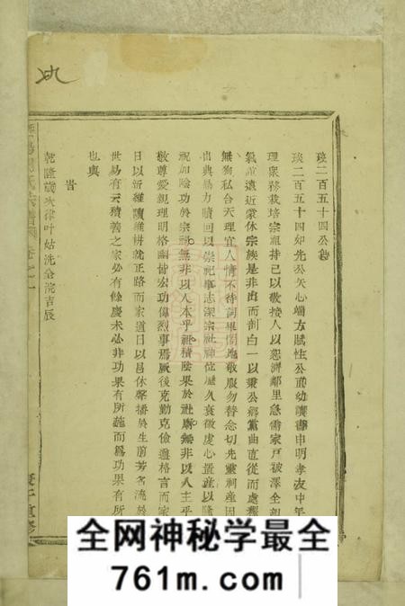 暨阳暨阳周氏宗谱七卷