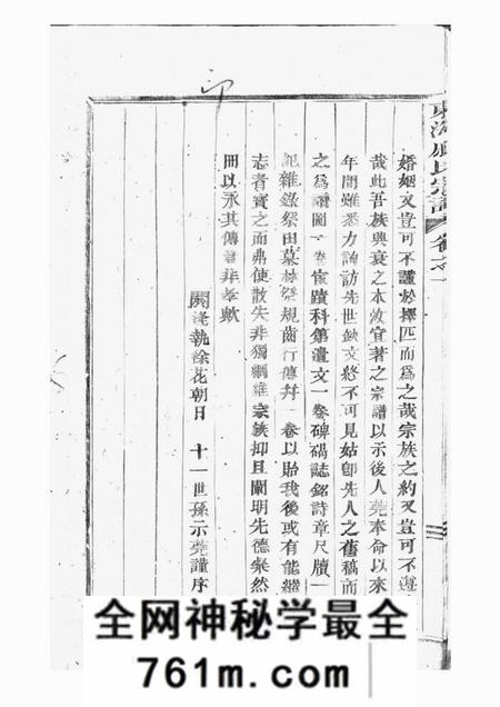 婺州东海戚氏宗谱六卷