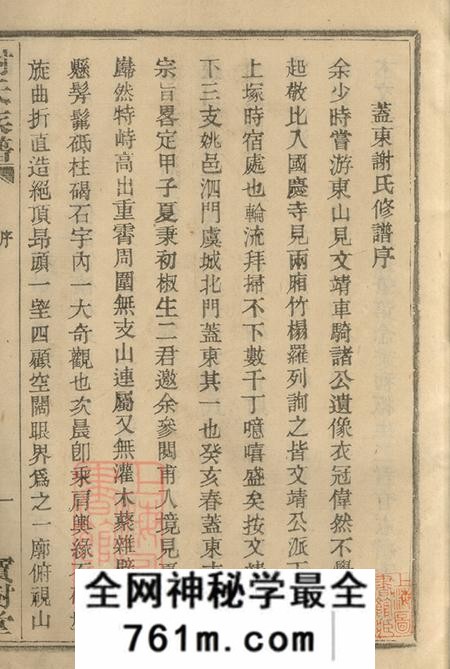 浙江上虞宝树堂盖东谢氏族谱不分卷