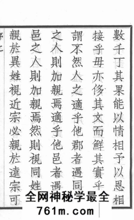 江阴三槐堂澄南王氏家乘四卷