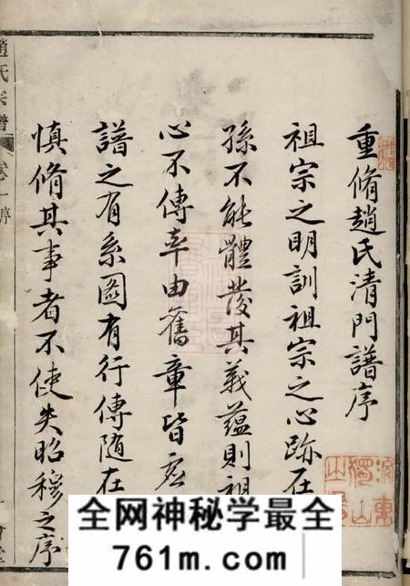 诸暨嘉会堂赵氏宗谱十六卷