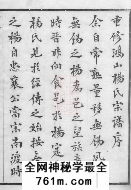 无锡崇本堂鸿山杨氏宗谱十二卷首一卷