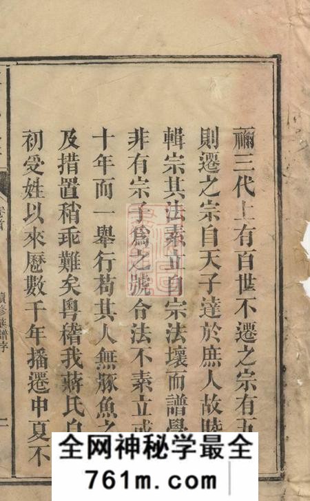 安化保元堂蒋氏族谱六十二卷首一卷