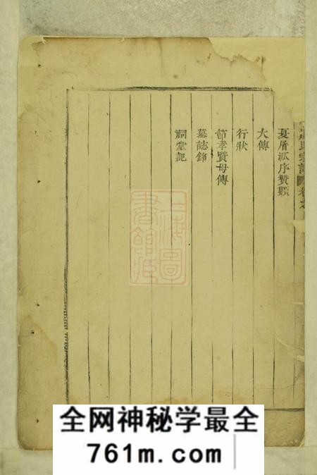 东阳禹山申屠氏宗谱十部