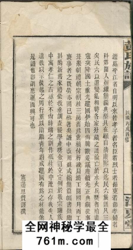 湖南平江江夏堂黄氏族谱十六卷首六卷