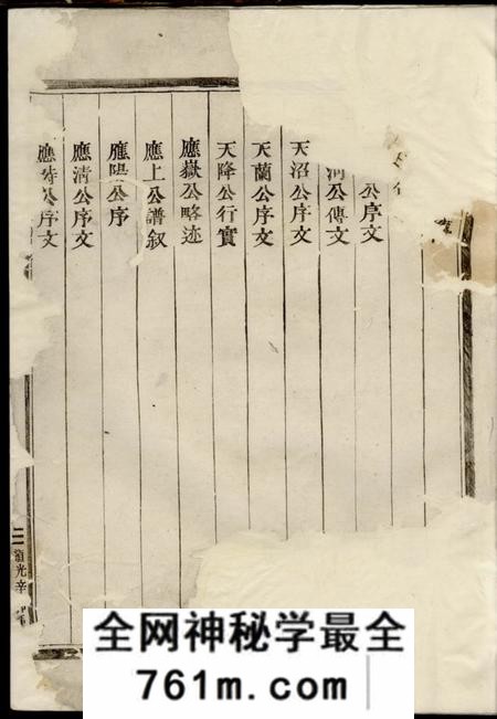 嵊县桃源宋氏宗谱