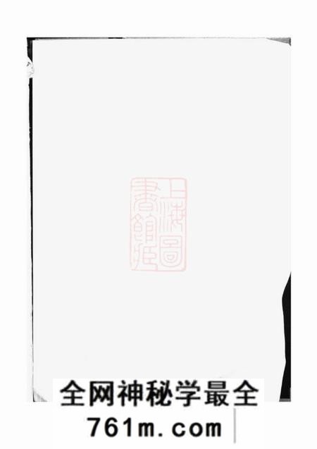 湘阴宏农堂杨氏续修族谱