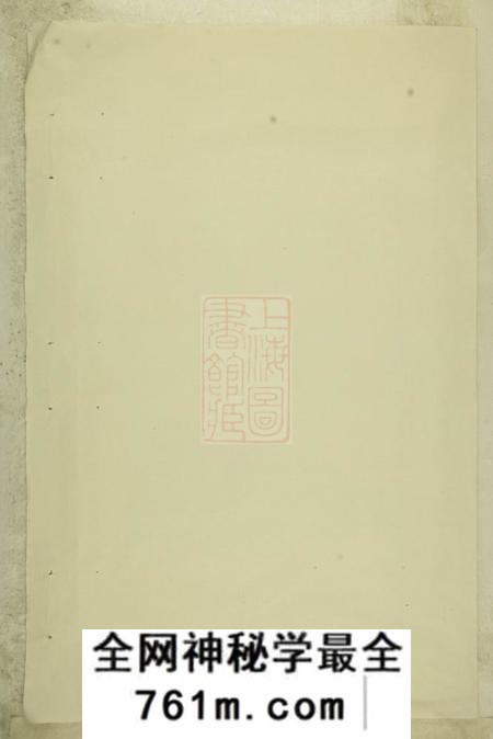 暨阳暨阳西安李氏续修宗谱不分卷