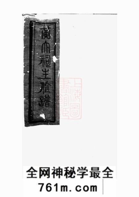 黄氏大祠主位谱一卷
