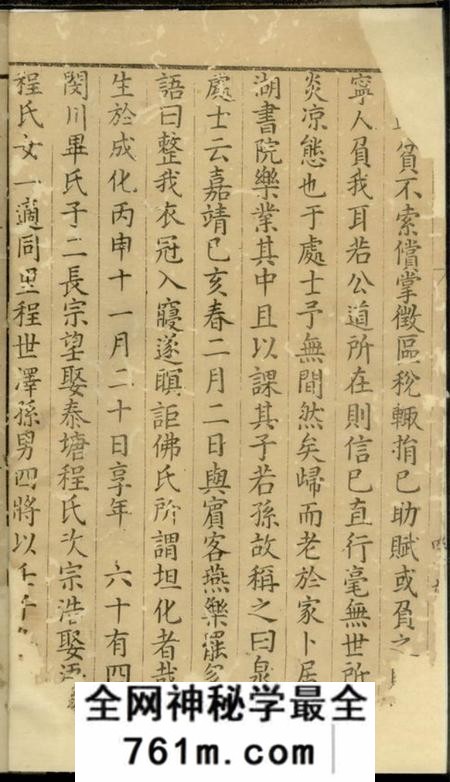 歙县临溪吴氏墓谱