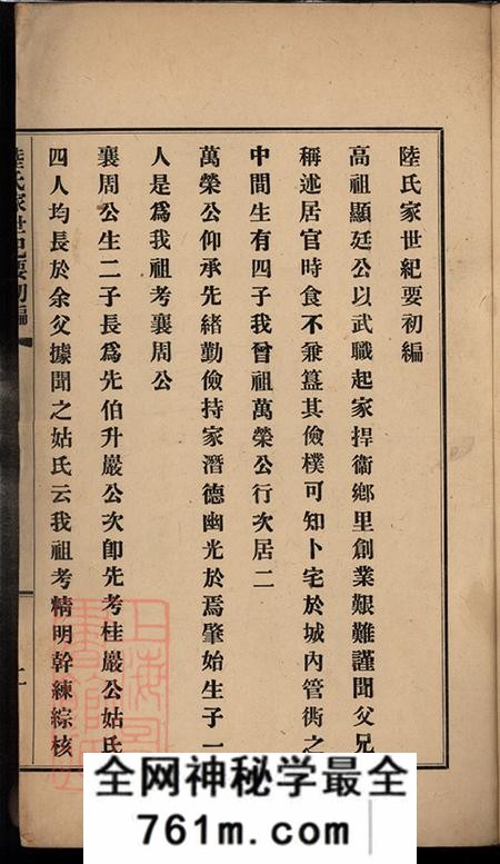 上海崇明陆氏家世纪要初编不分卷