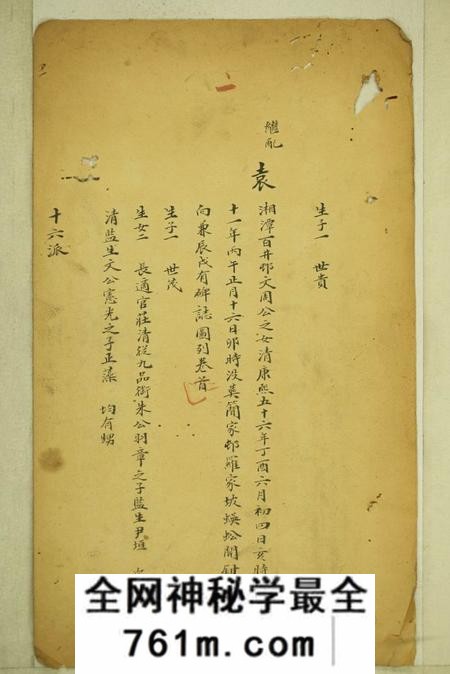 醴陵醴北平桥陈氏七修支谱不分卷