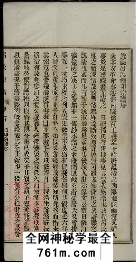 安徽旌德旌德吕氏续印宗谱十四卷首一卷
