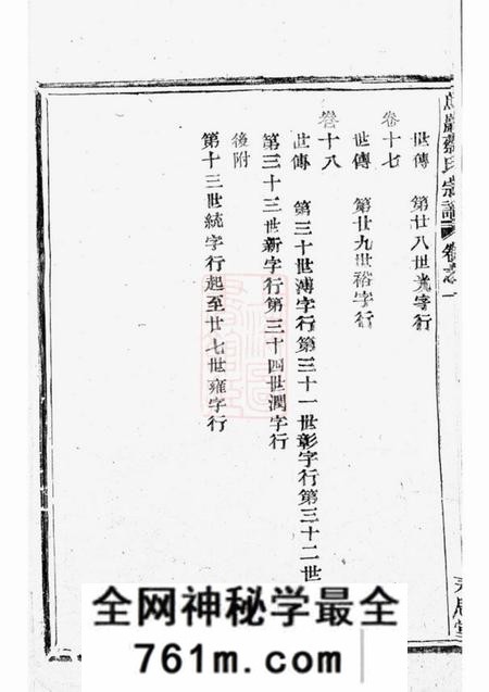 暨阳永思堂暨阳乌砶蔡氏宗谱十八卷