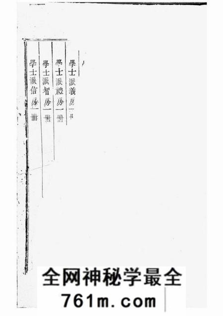 东阳东李宗谱