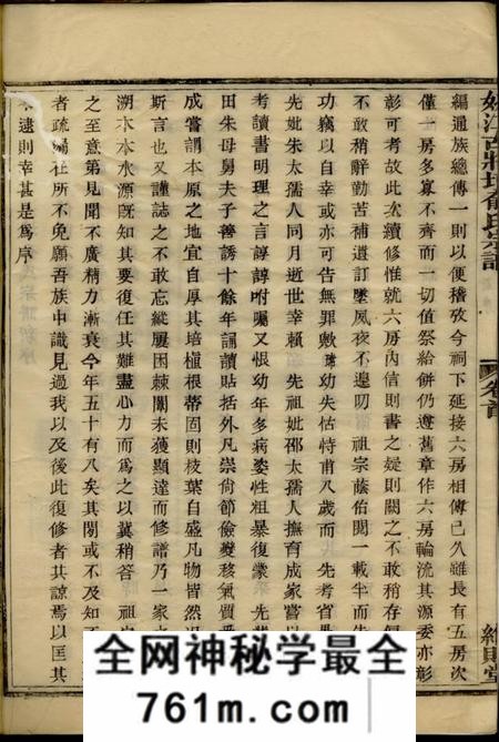 馀姚维则堂姚江古将坛俞氏宗谱