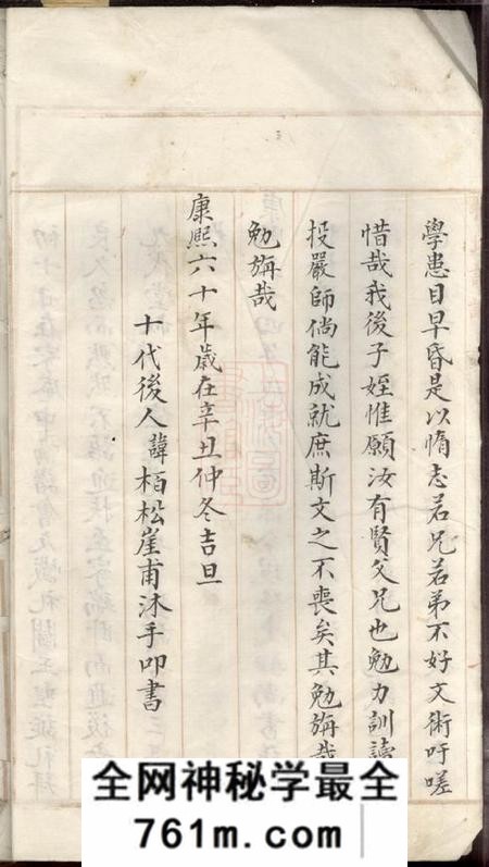 兴化杨氏谱谍不分卷