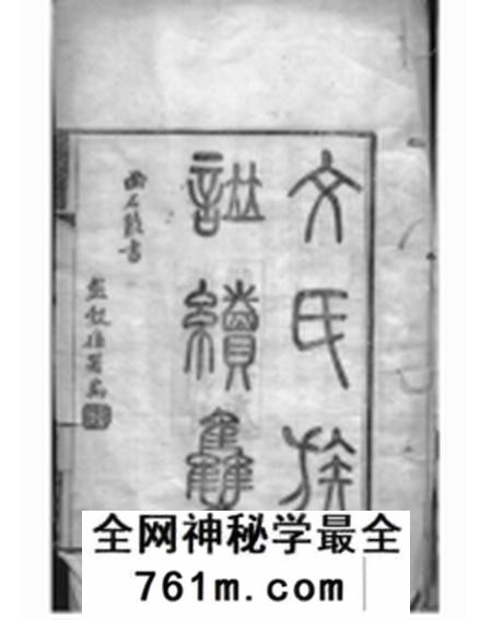 苏州文氏族谱续集不分卷