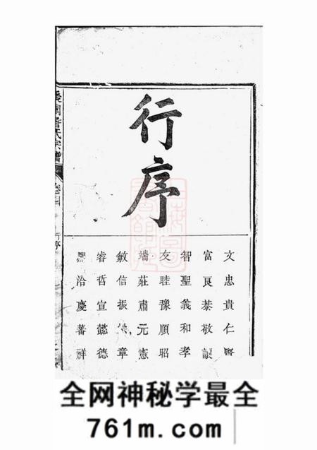 浙江衢州本仁堂后园詹氏宗谱