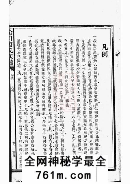湘潭修原堂湘潭淦田唐氏六修族谱