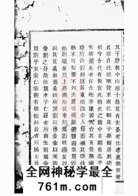 暨阳敬爱堂暨阳安俗刘氏宗谱十二卷