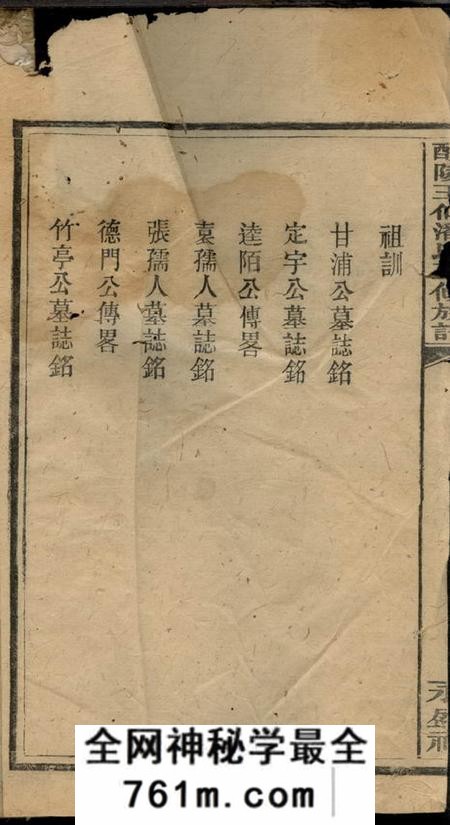 醴陵醴陵王仙潘氏三修族谱六卷首一卷