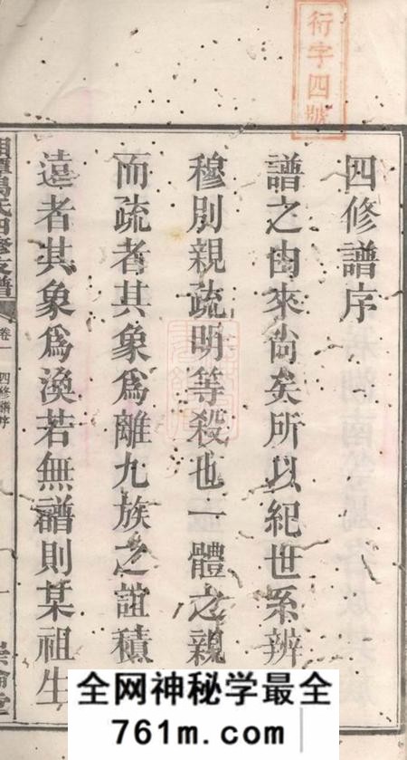 湘潭崇伦堂湘潭县易家垅易氏四修支谱十二卷