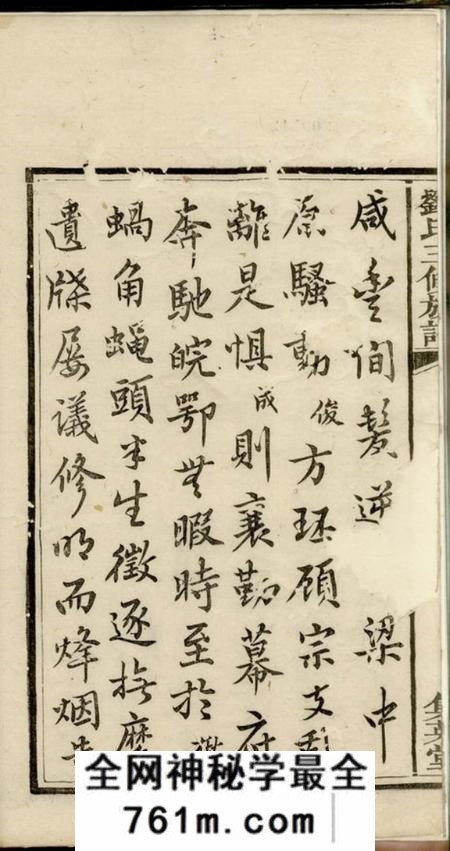 宁乡集英堂刘氏三修族谱八卷首一卷末一卷