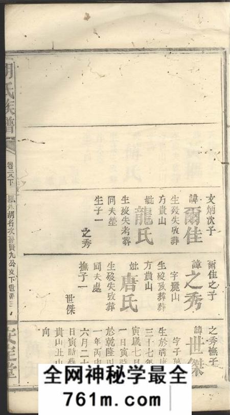 安定堂胡氏族谱