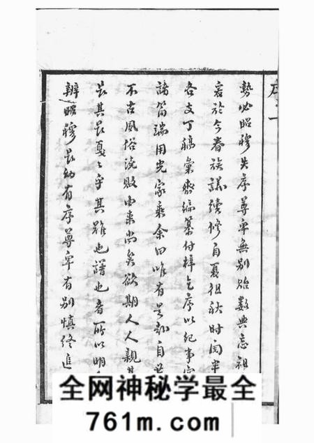 江阴文元堂澄江林氏宗谱十二卷首二卷末一卷