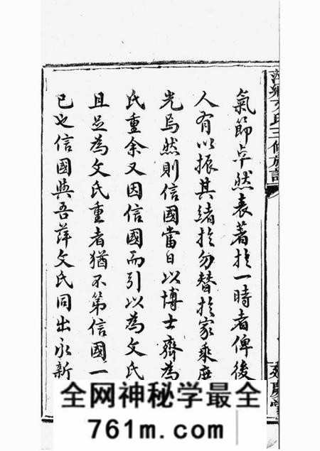 萍乡延庆堂萍乡湘东县城文氏三修族谱四卷
