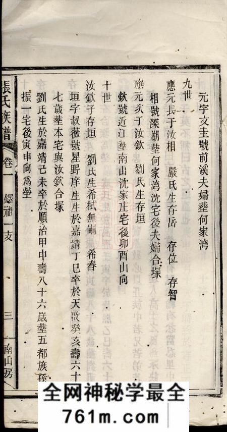 华容青湖堂张氏族谱