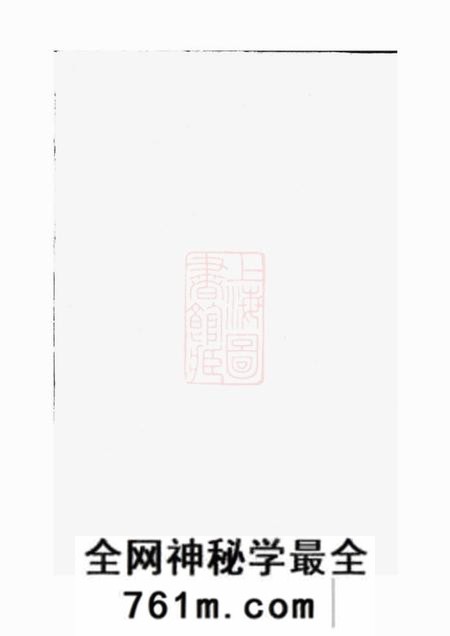 东阳木香李氏宗谱不分卷