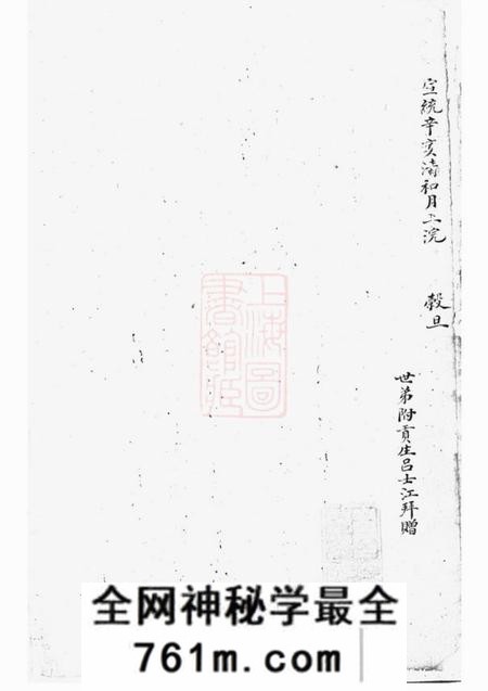 东阳东阳金氏宗谱四卷