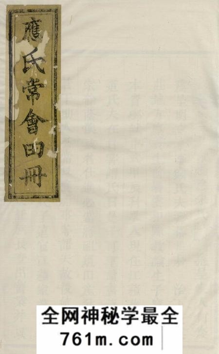 永康芝英应敬常田册不分卷