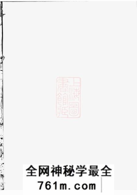 遂安姜氏宗谱二十二卷首一卷、末一卷