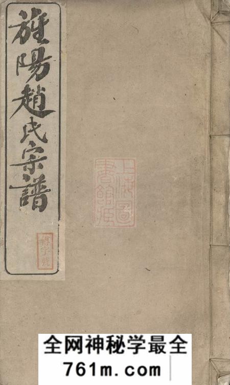 旌德旌阳赵氏宗谱十卷
