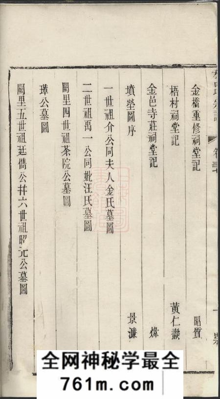 江阴崇本堂澄江朱氏重修宗谱